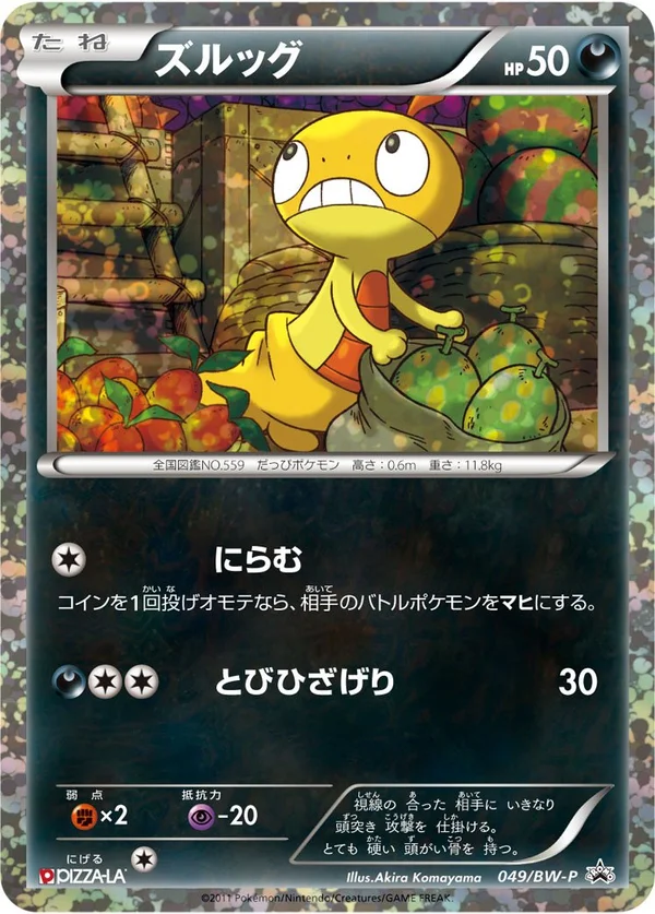 Scraggy #49