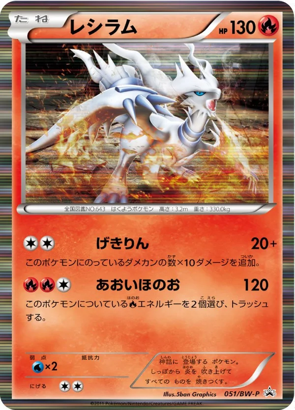 Reshiram #51