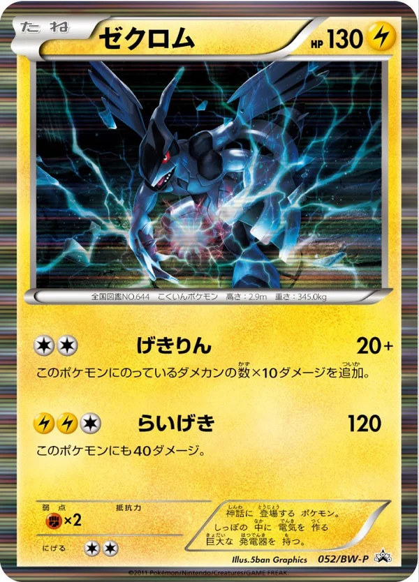 Zekrom #52