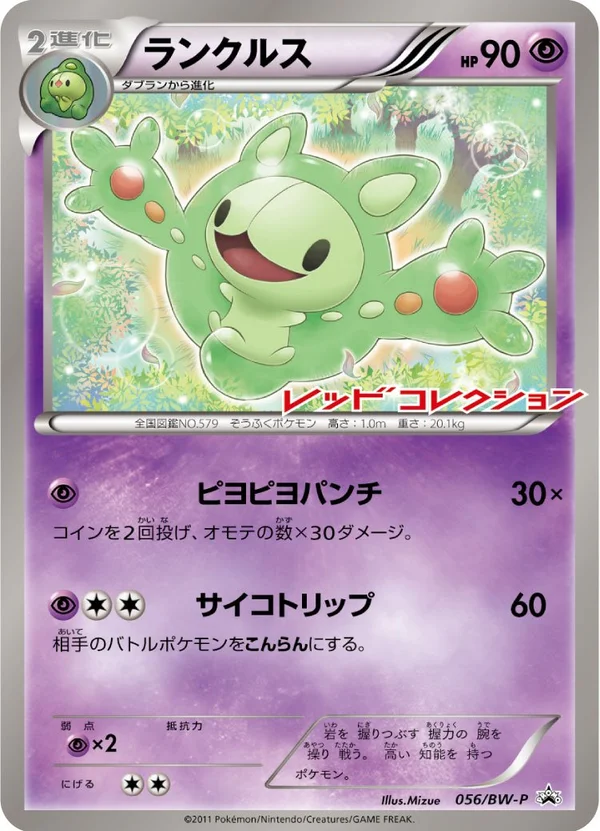 Reuniclus #56