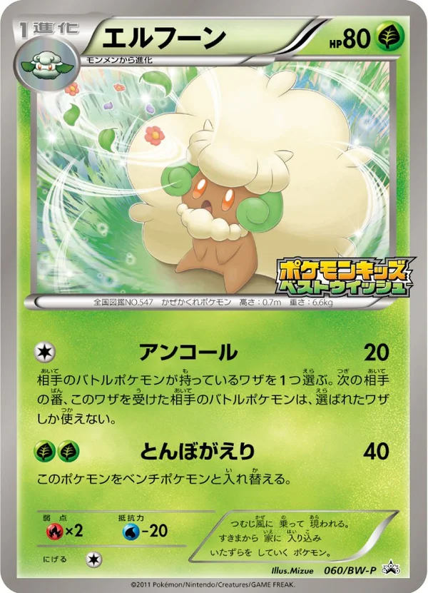 Whimsicott #60