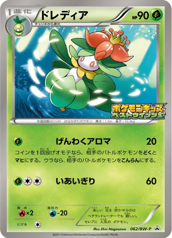 Lilligant #62