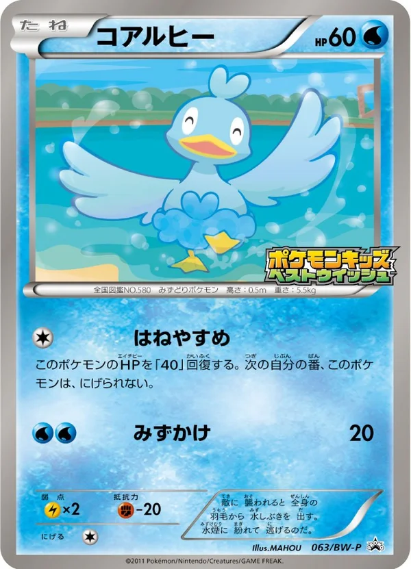 Ducklett #63