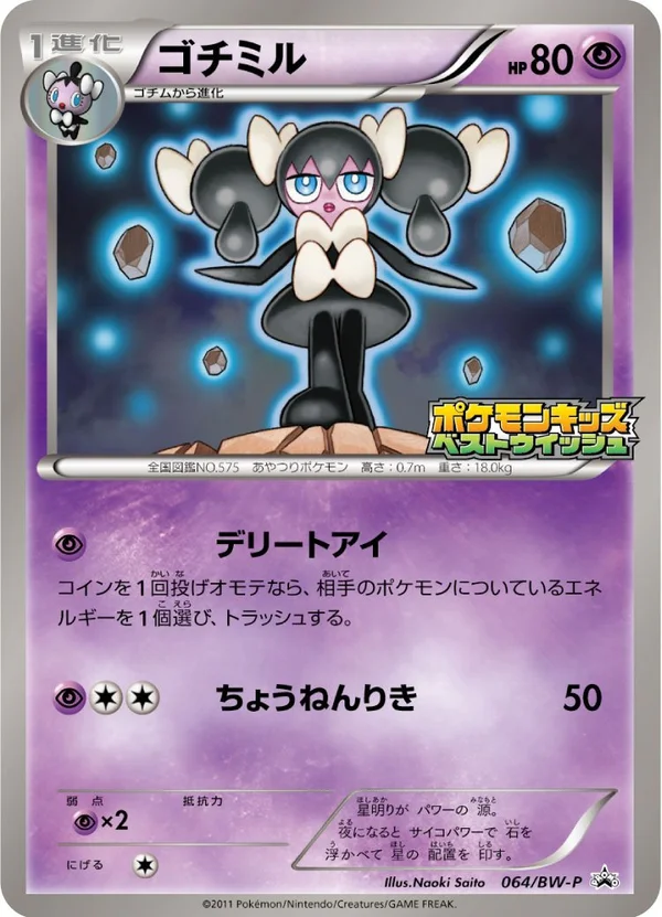 Gothorita #64