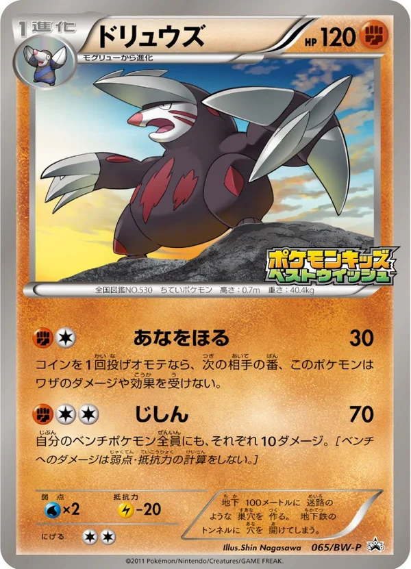 Excadrill #65
