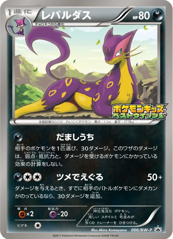 Liepard #66