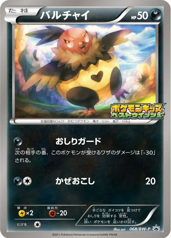 Vullaby #68