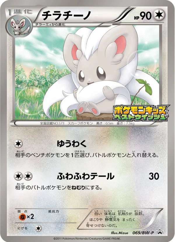 Cinccino #69