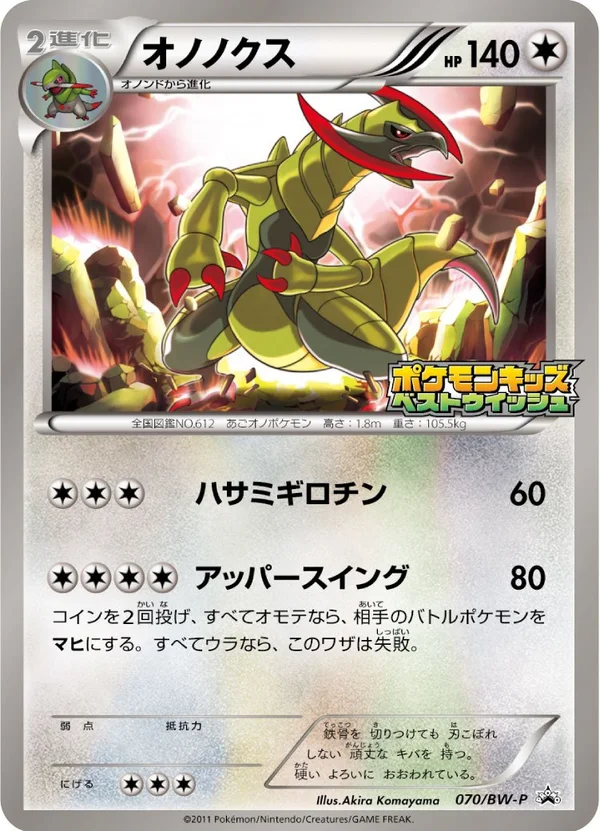Haxorus #70