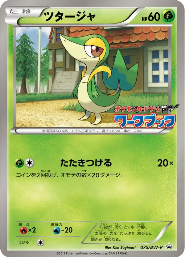 Snivy #75