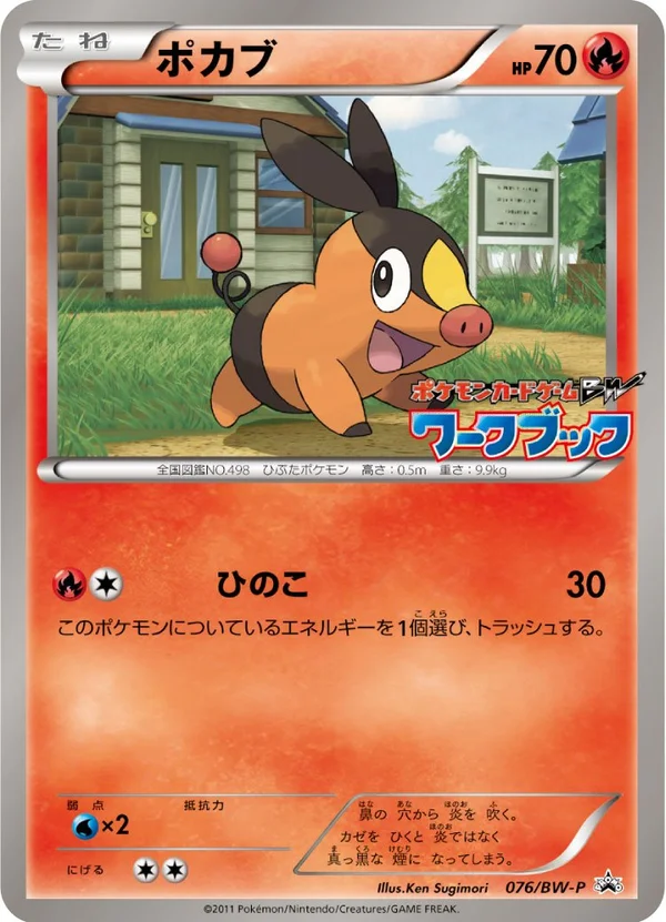Tepig #76