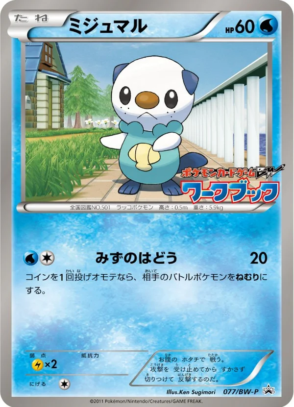 Oshawott #77