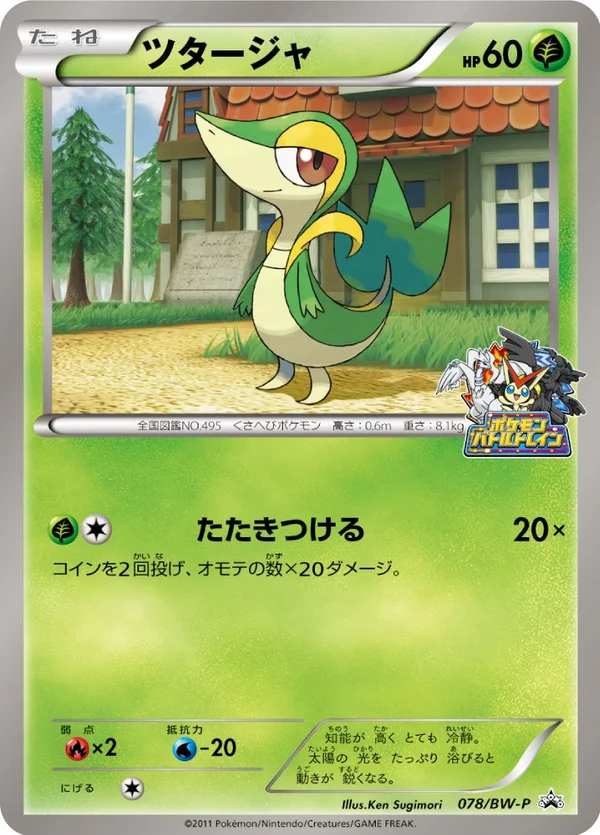 Snivy #78