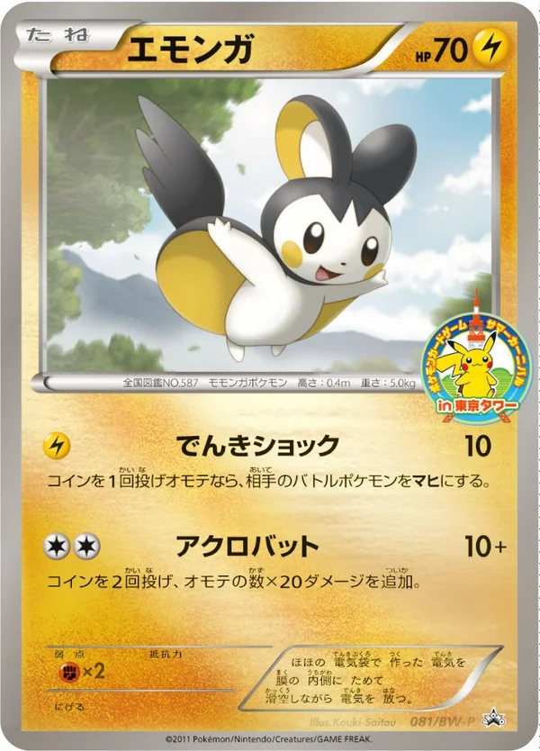 Emolga #81