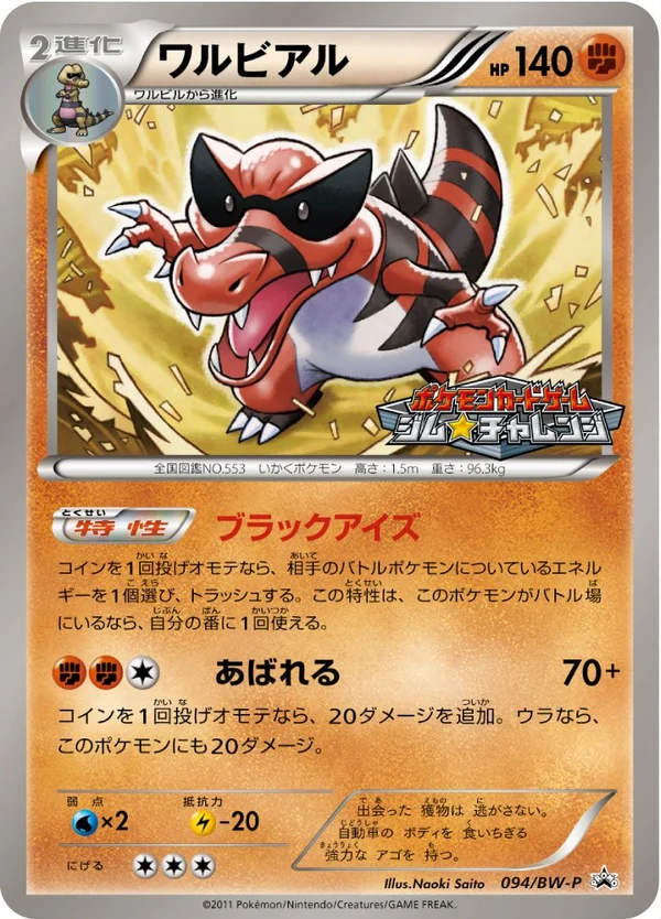 Krookodile #94