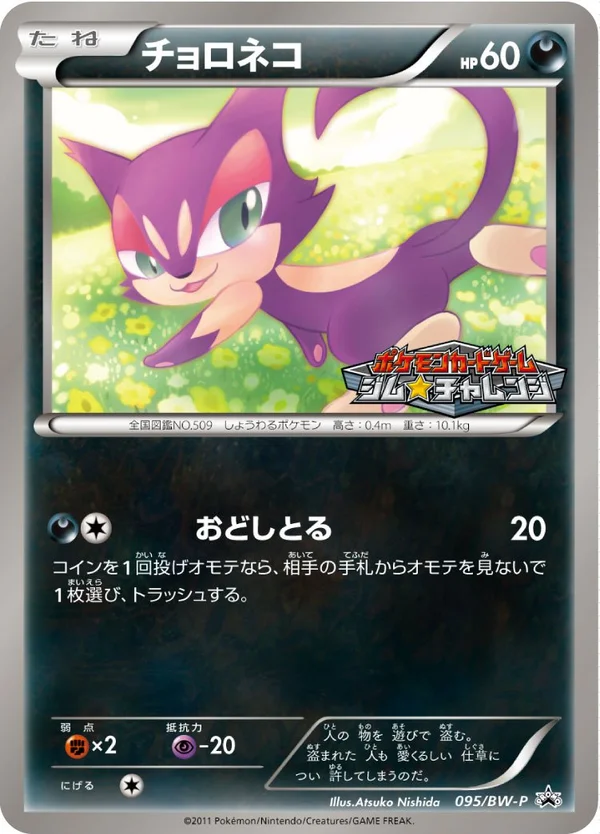Purrloin #95