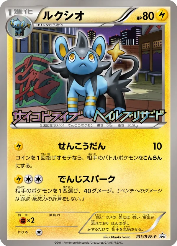 Luxio #103