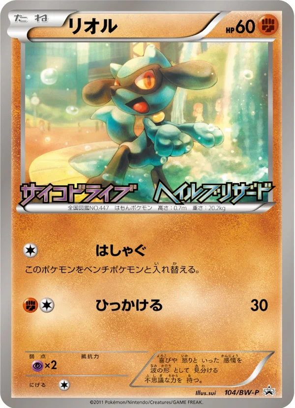 Riolu #104