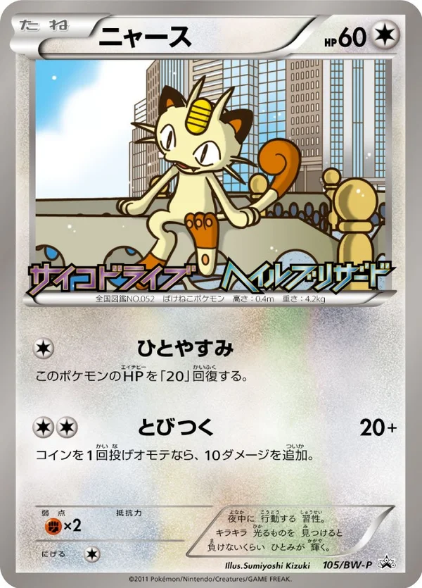 Meowth #105