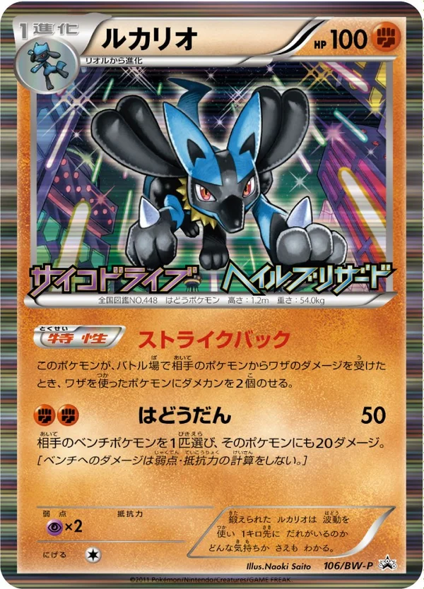 Lucario #106