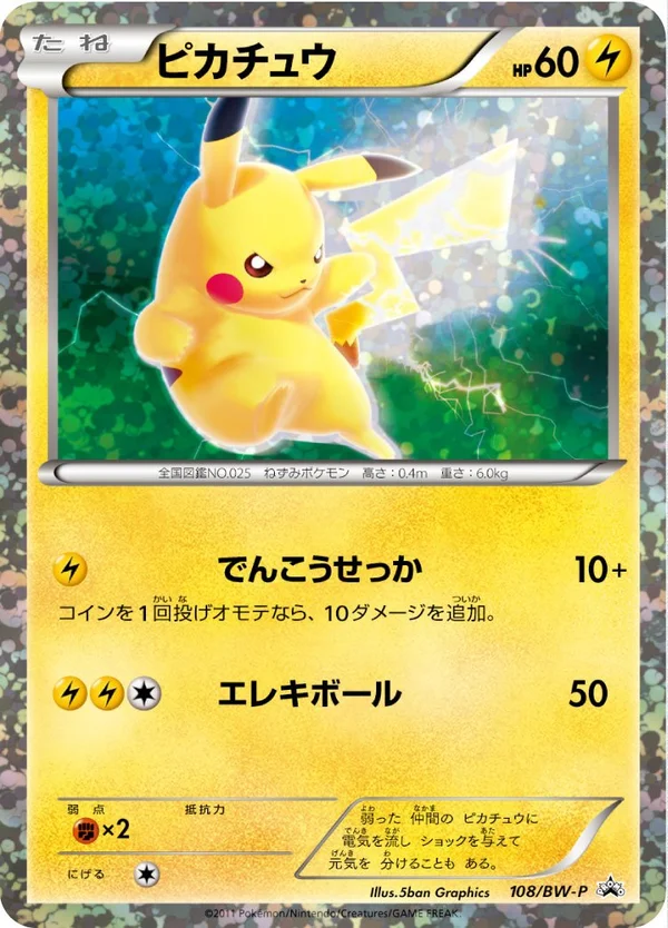 Pikachu #108