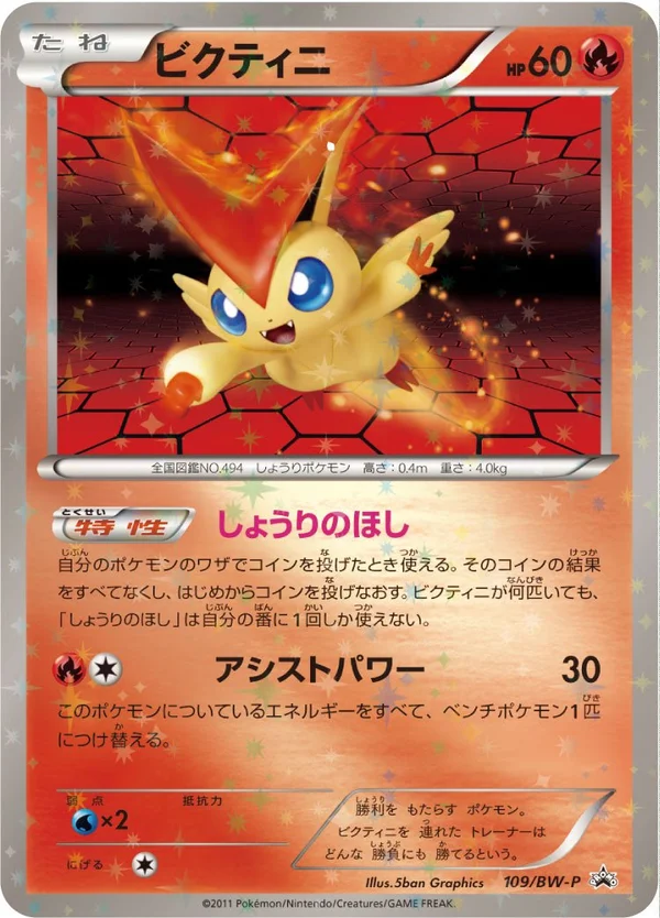 Victini #109