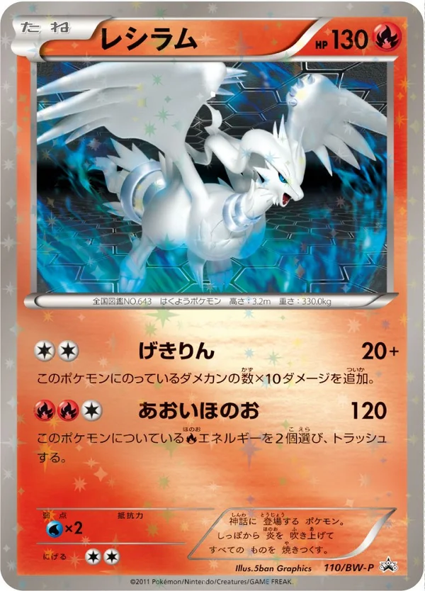 Reshiram #110