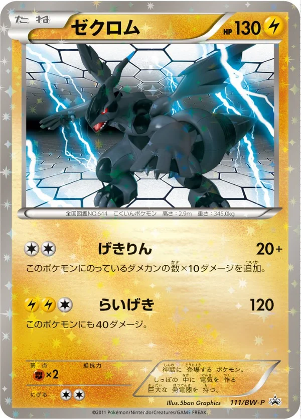 Zekrom #111