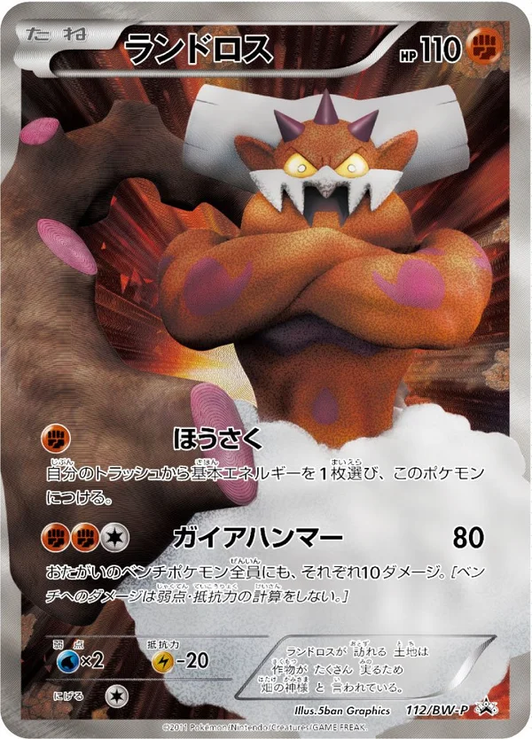 Landorus #112