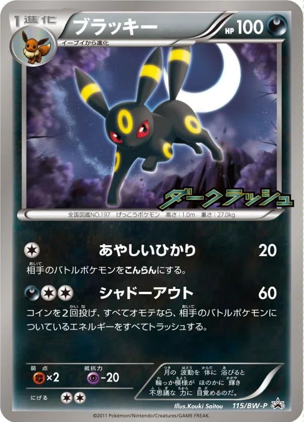 Umbreon #115