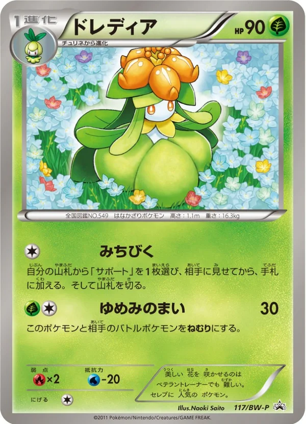 Lilligant #117