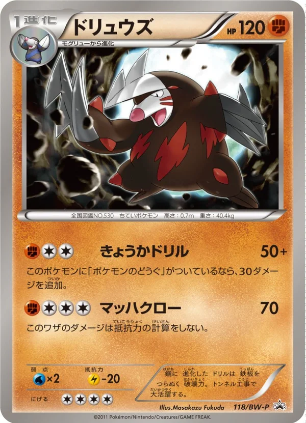 Excadrill #118