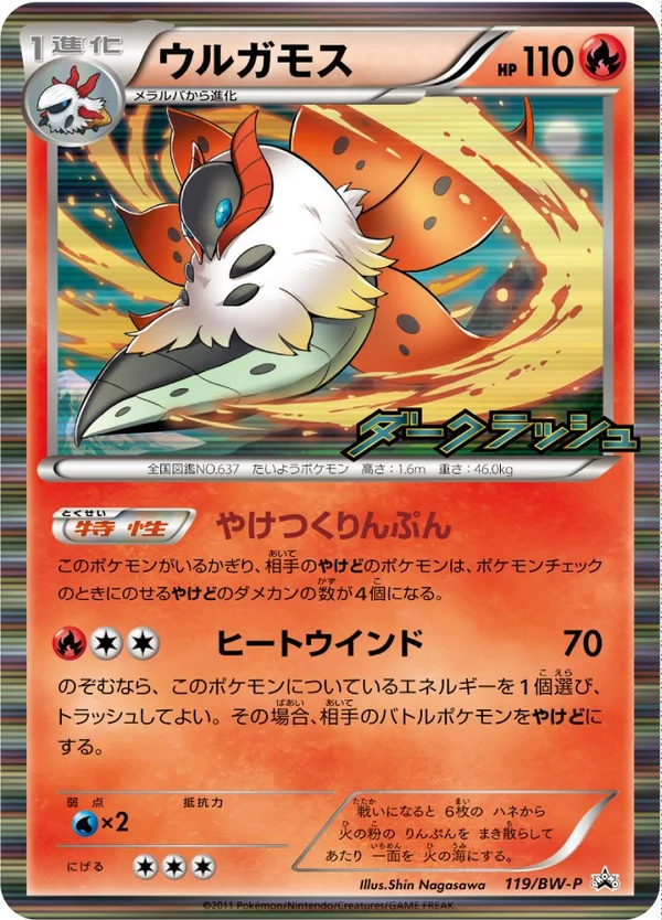 Volcarona #119
