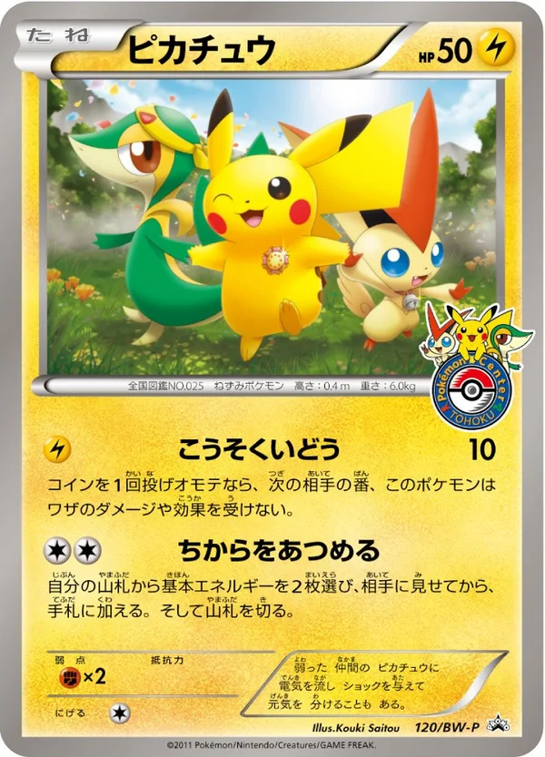 Pikachu #120