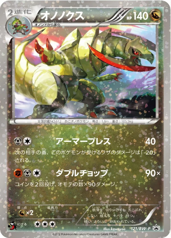 Haxorus #121