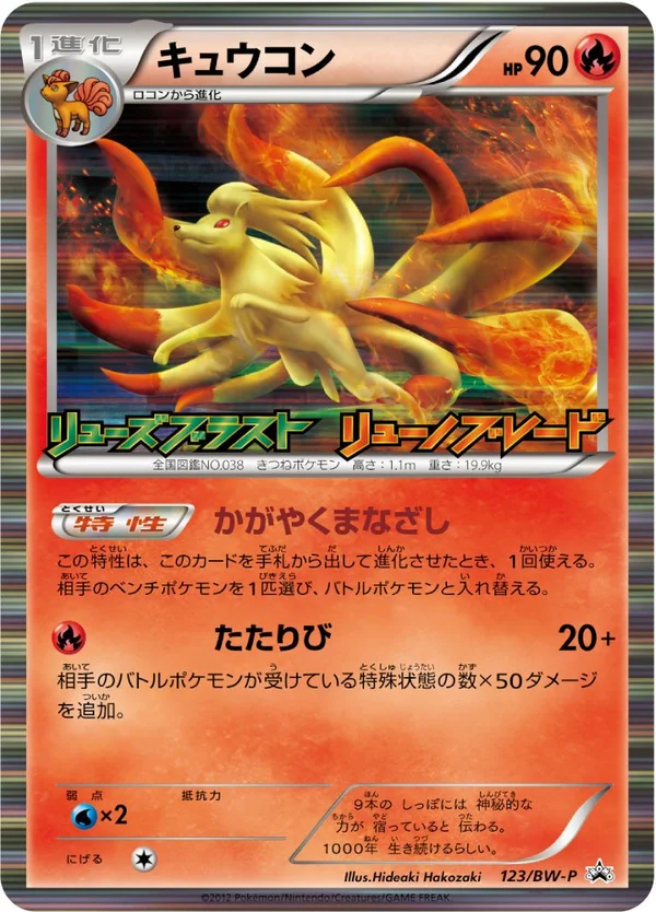 Ninetales #123