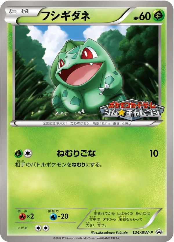 Bulbasaur #124