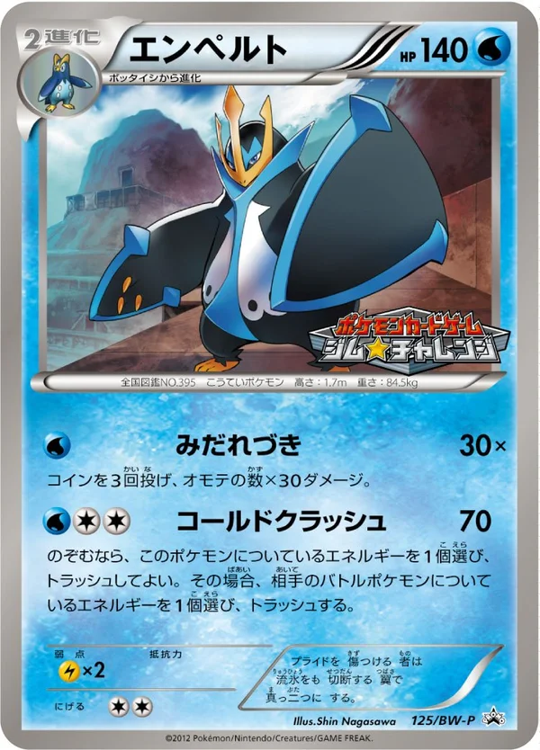 Empoleon #125