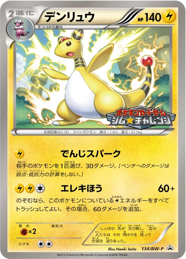 Ampharos #134