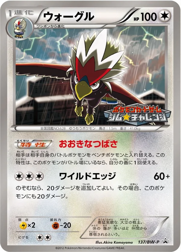 Braviary #137