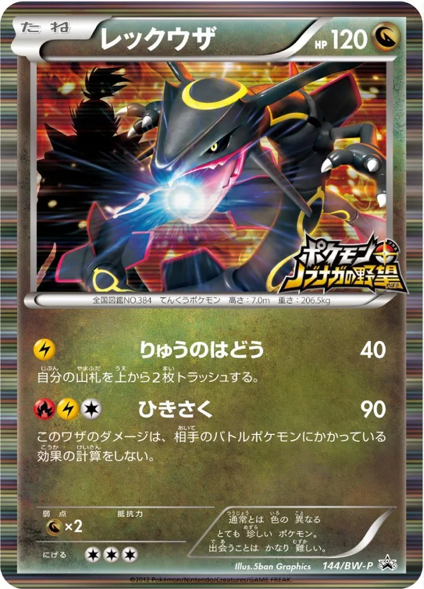 Rayquaza #144