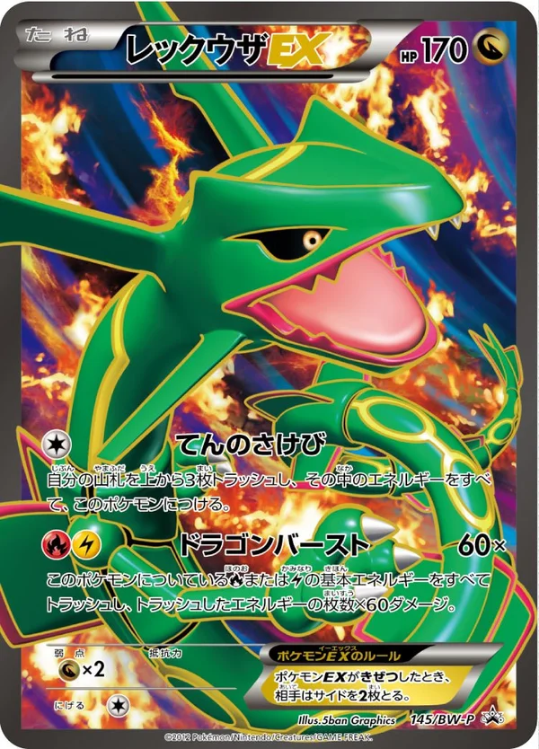 Rayquaza EX #145