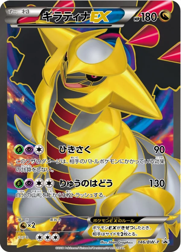 Giratina EX #146