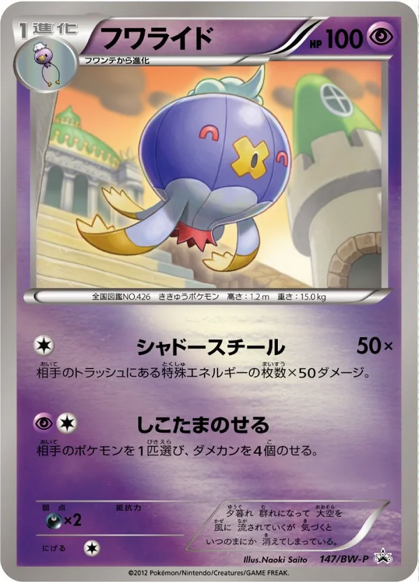 Drifblim #147