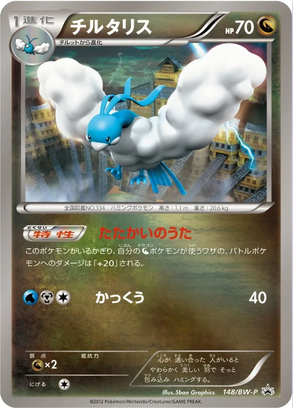 Altaria #148