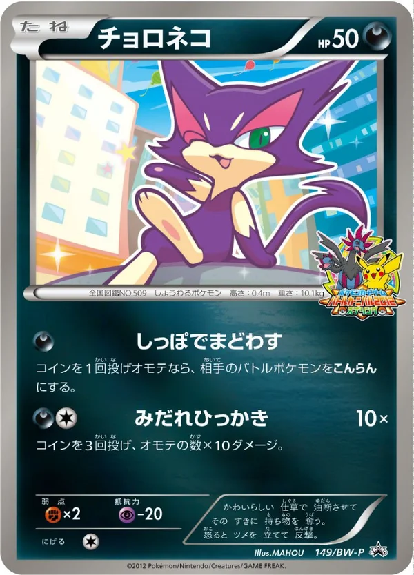 Purrloin #149