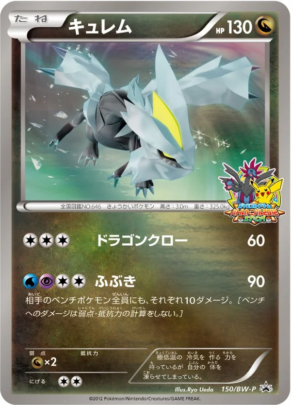 Kyurem #150