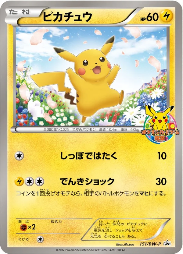 Pikachu #151