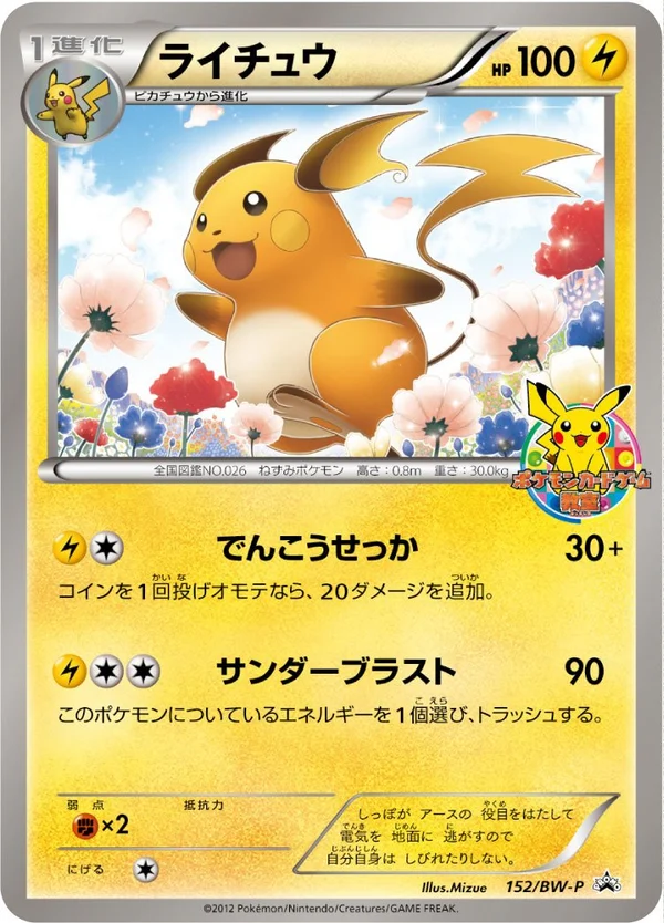 Raichu #152