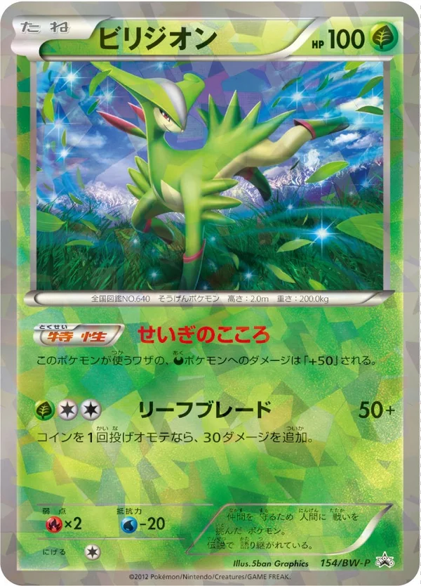 Virizion #154